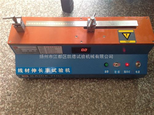 线材延伸率试验机